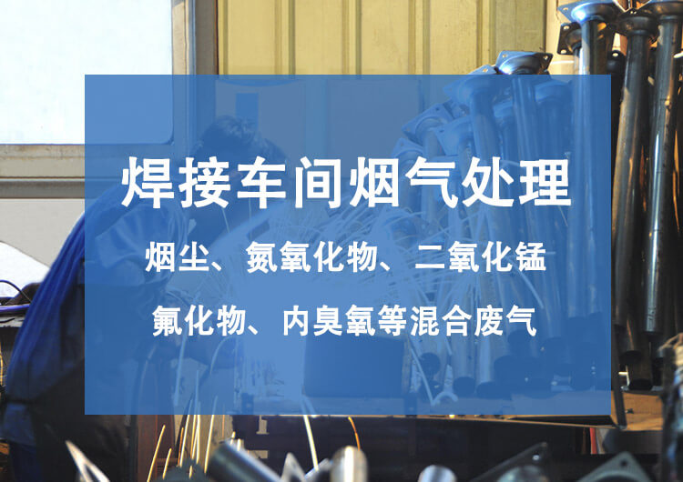 有效處理波峰焊廢氣的工藝方案(圖1)