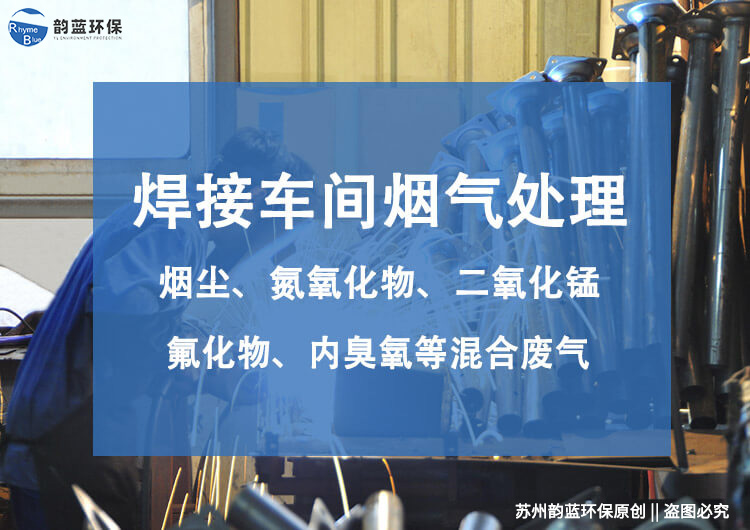 回流焊廢氣處理方案建議？有效控制回流焊廢氣污染